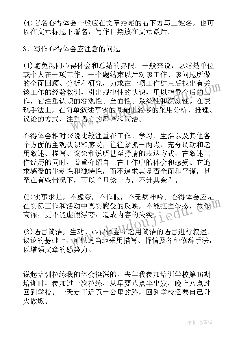 2023年喜游天下心得体会 倾尽天下(汇总7篇)