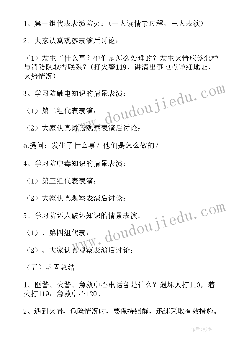 2023年冬季安全班会教案 冬季安全教育班会(优秀6篇)