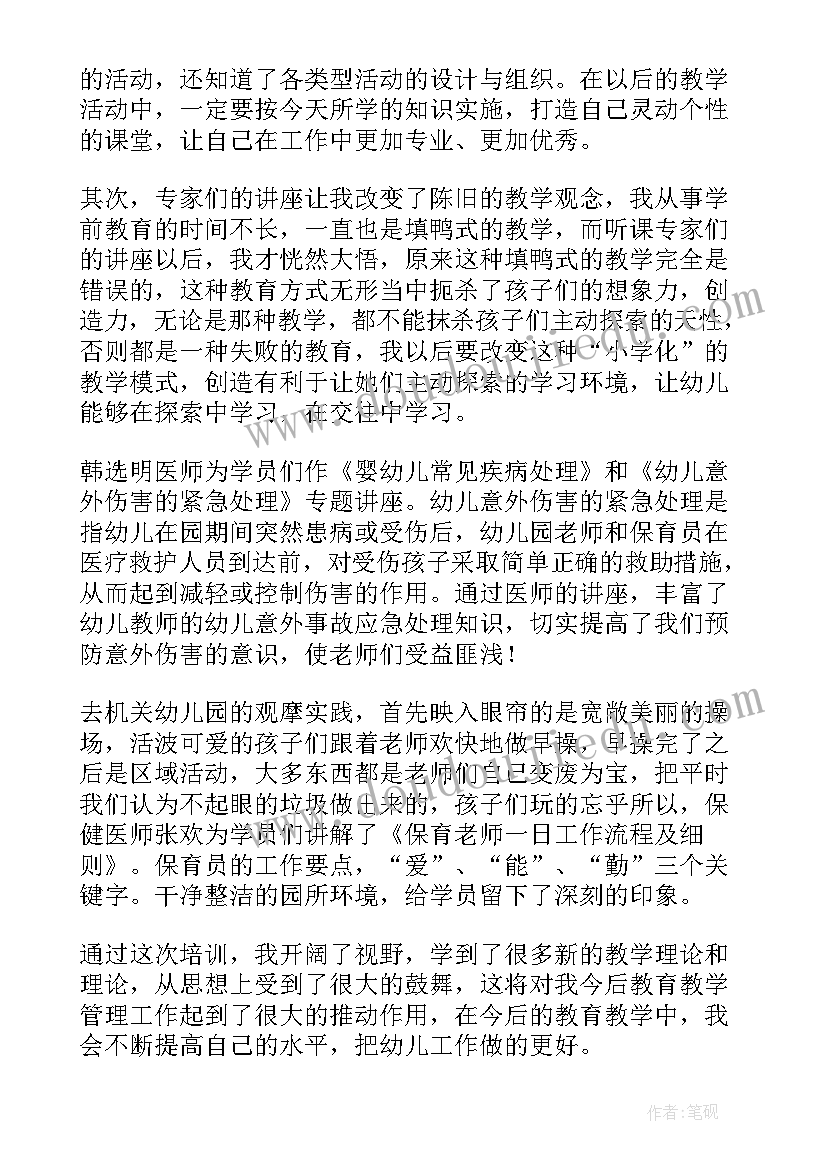 2023年保育组长的年终总结 保育组长工作计划(精选9篇)