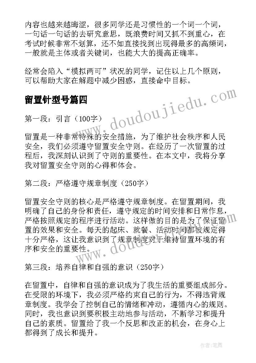 留置针型号 幼儿园心得体会心得体会(实用7篇)