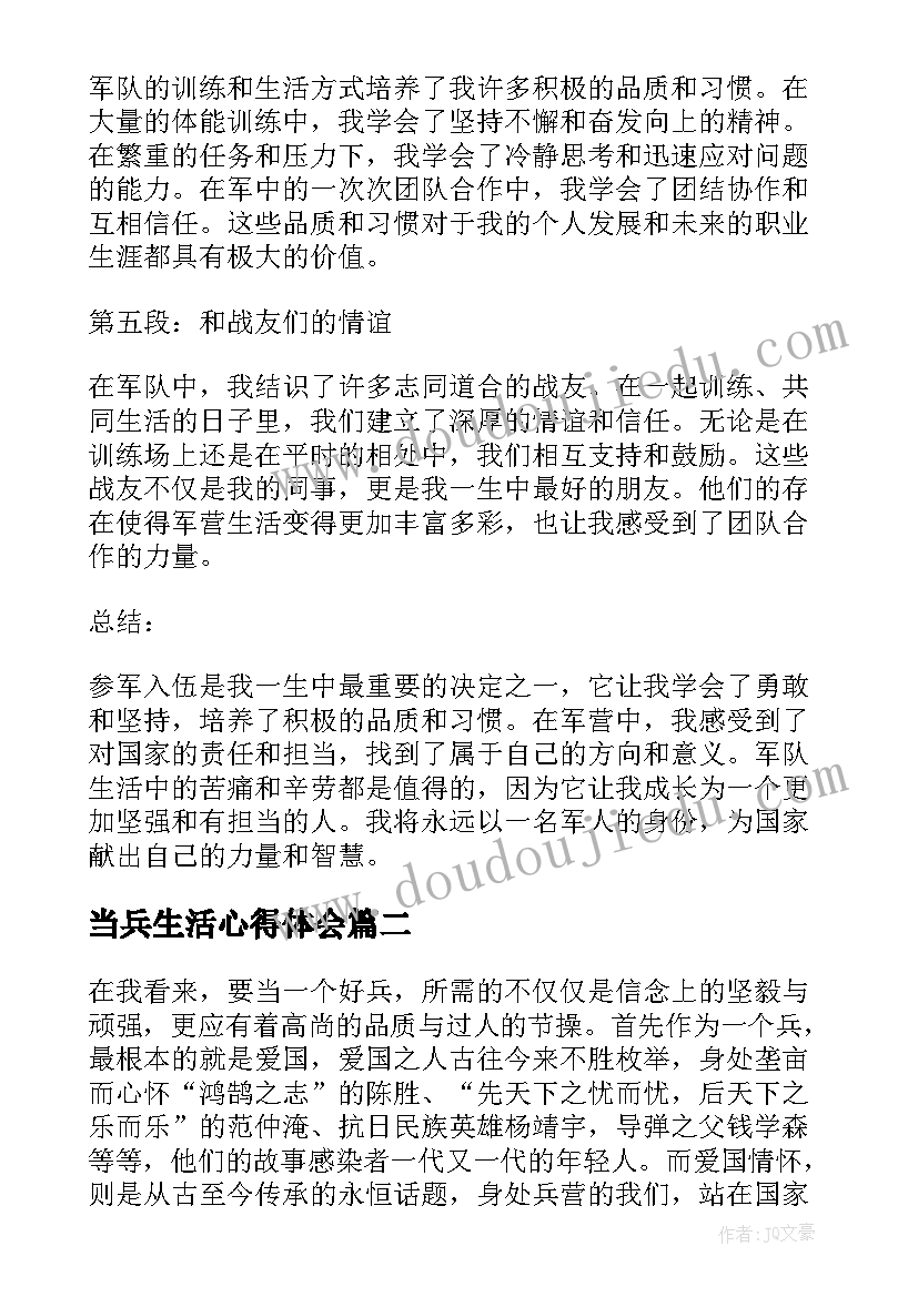 最新当兵生活心得体会 当兵心得体会(精选9篇)