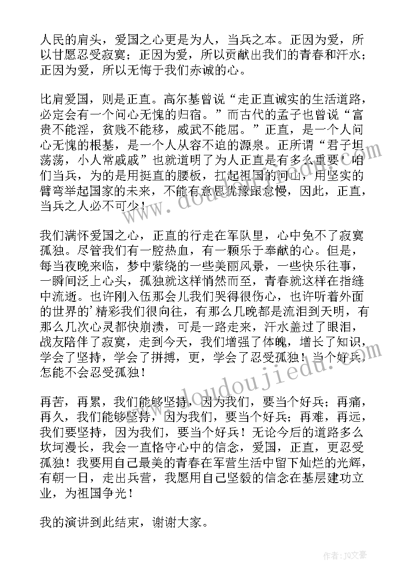 最新当兵生活心得体会 当兵心得体会(精选9篇)