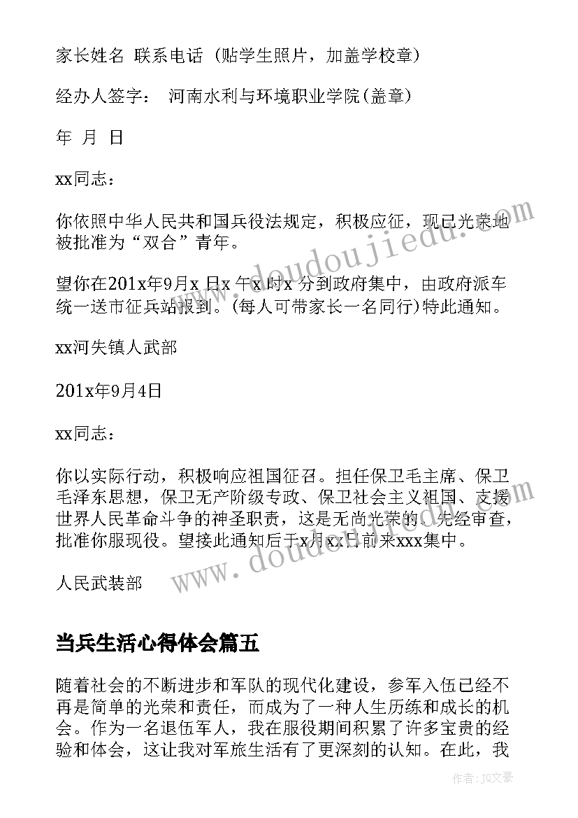 最新当兵生活心得体会 当兵心得体会(精选9篇)