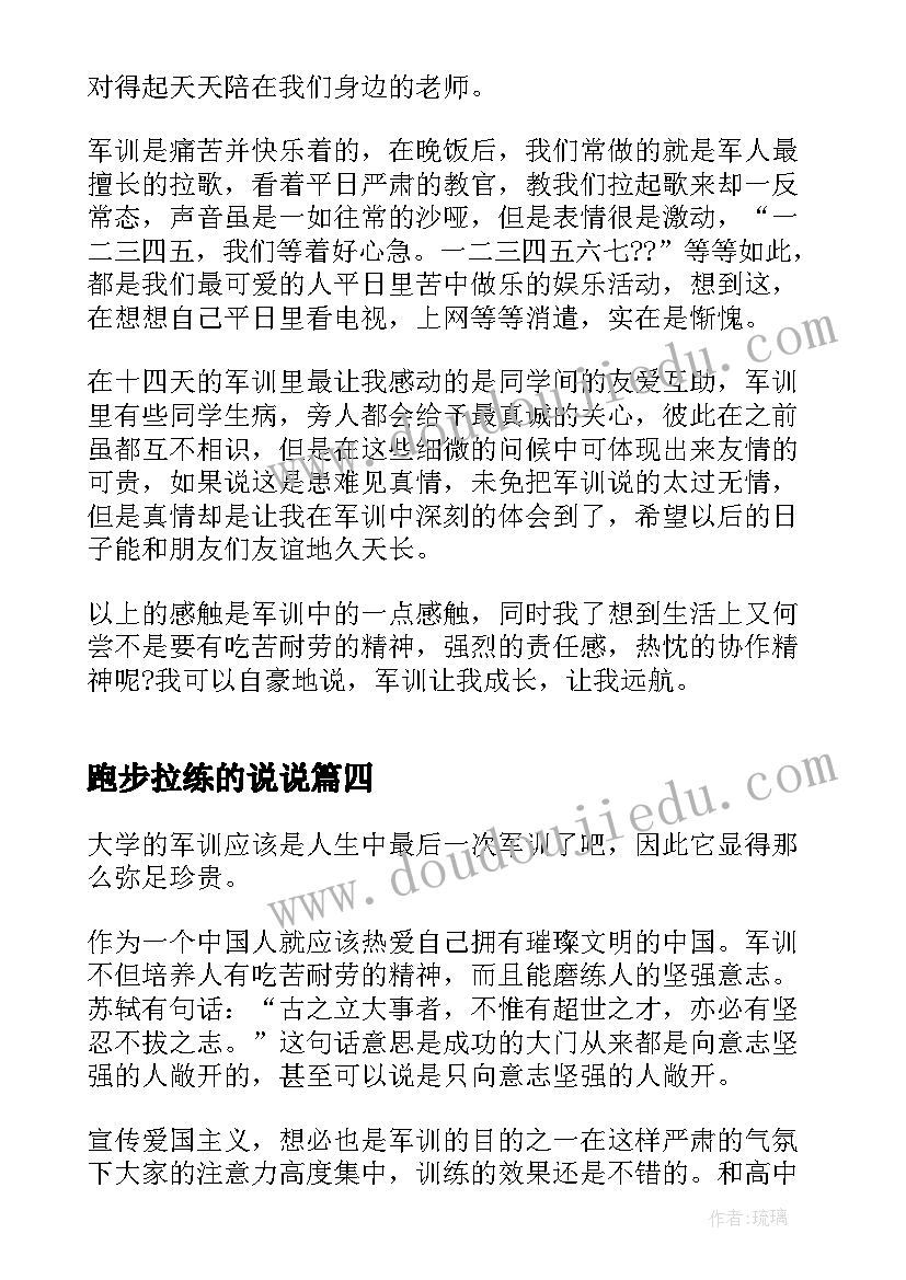 2023年跑步拉练的说说 拉练心得体会(精选10篇)