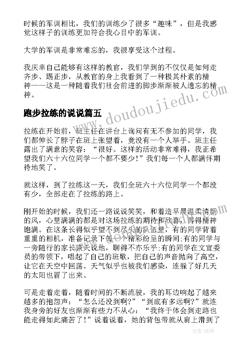 2023年跑步拉练的说说 拉练心得体会(精选10篇)