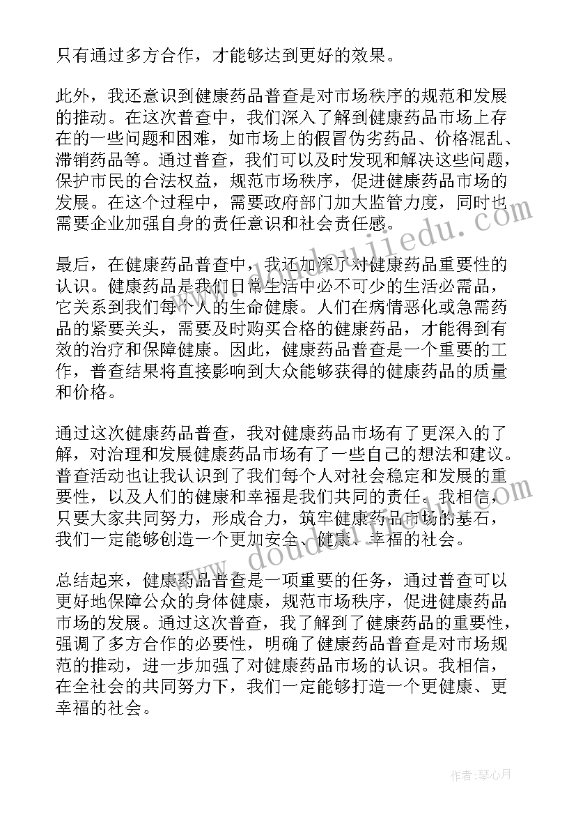 最新健康普查心得体会(通用10篇)