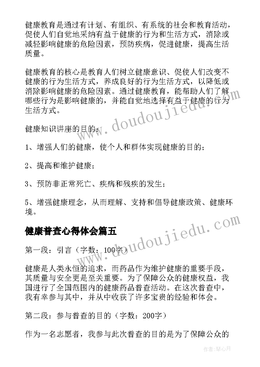 最新健康普查心得体会(通用10篇)