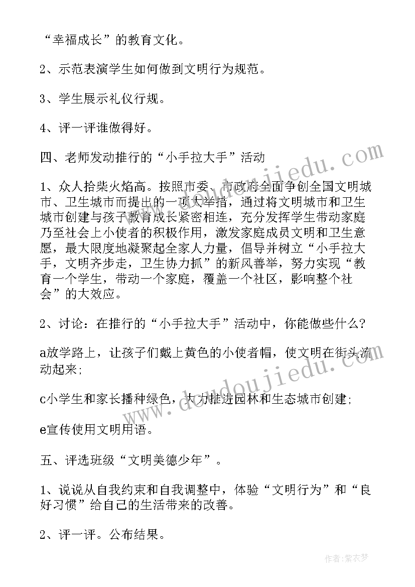 一年级语言文字班会教案及反思 一年级班会教案(精选10篇)