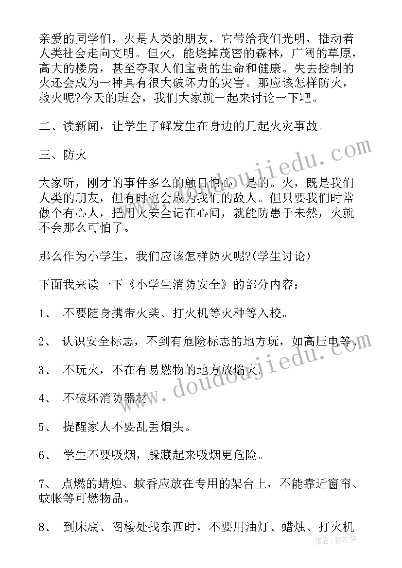 一年级语言文字班会教案及反思 一年级班会教案(精选10篇)