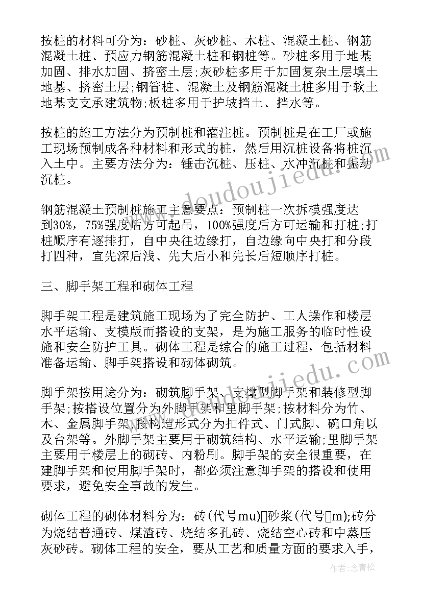 最新建筑电工心得体会总结 建筑电工心得体会(汇总10篇)