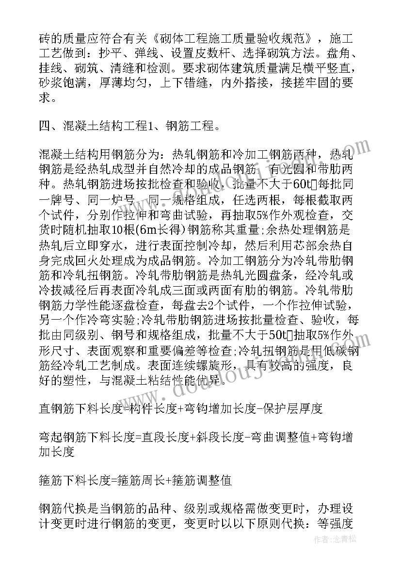 最新建筑电工心得体会总结 建筑电工心得体会(汇总10篇)