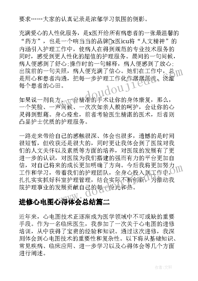 进修心电图心得体会总结(精选10篇)