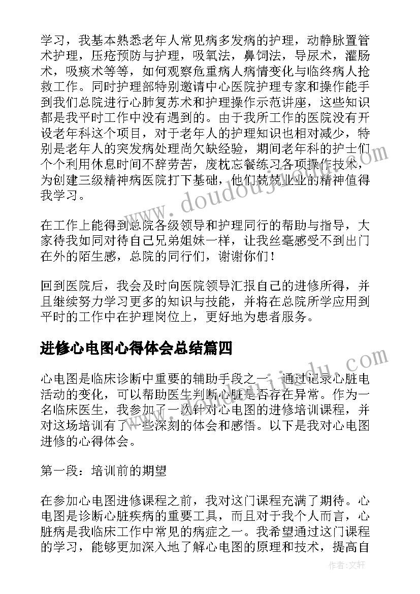 进修心电图心得体会总结(精选10篇)