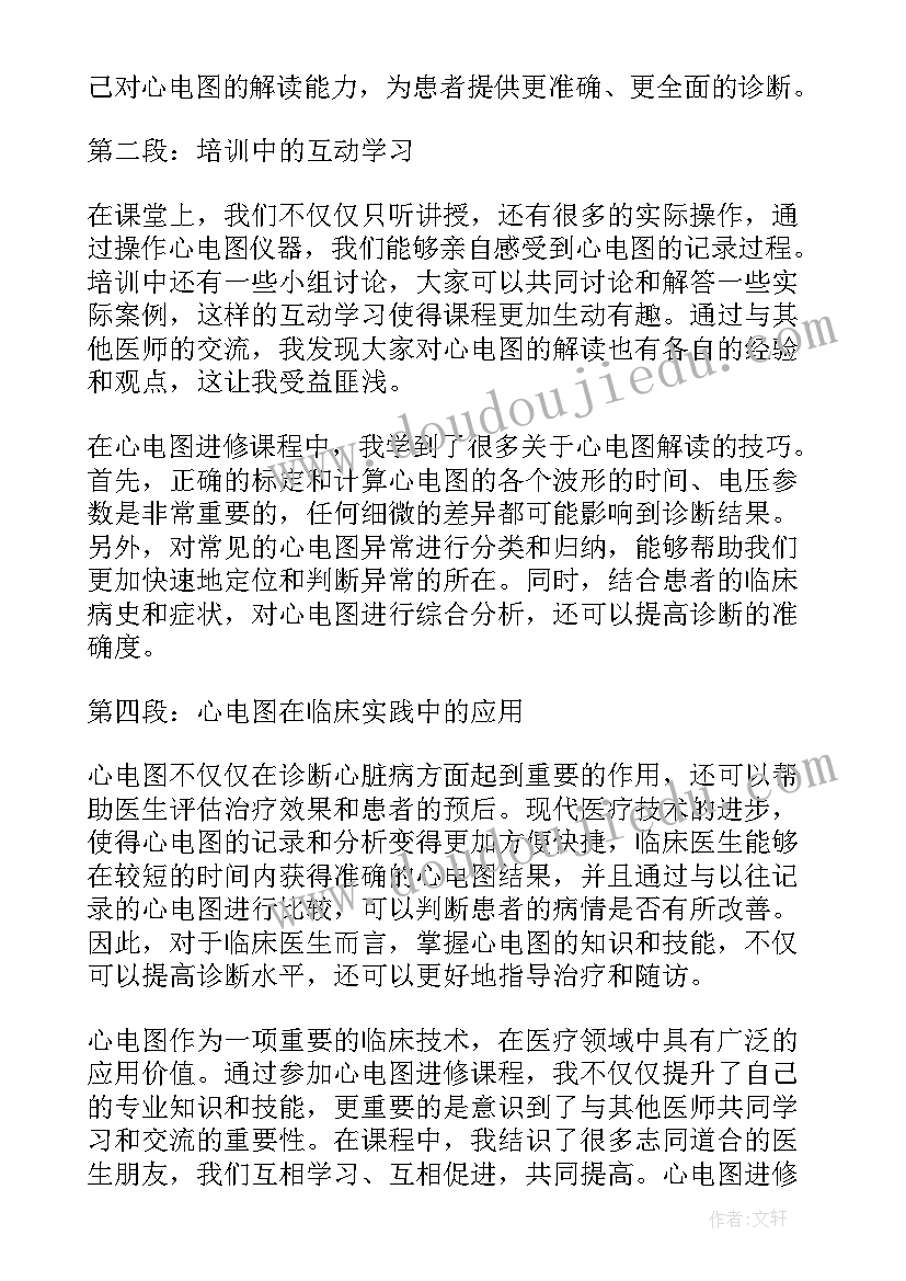 进修心电图心得体会总结(精选10篇)