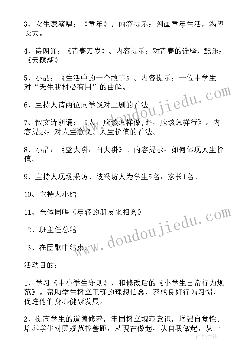 最新为读书班会活动方案(实用8篇)