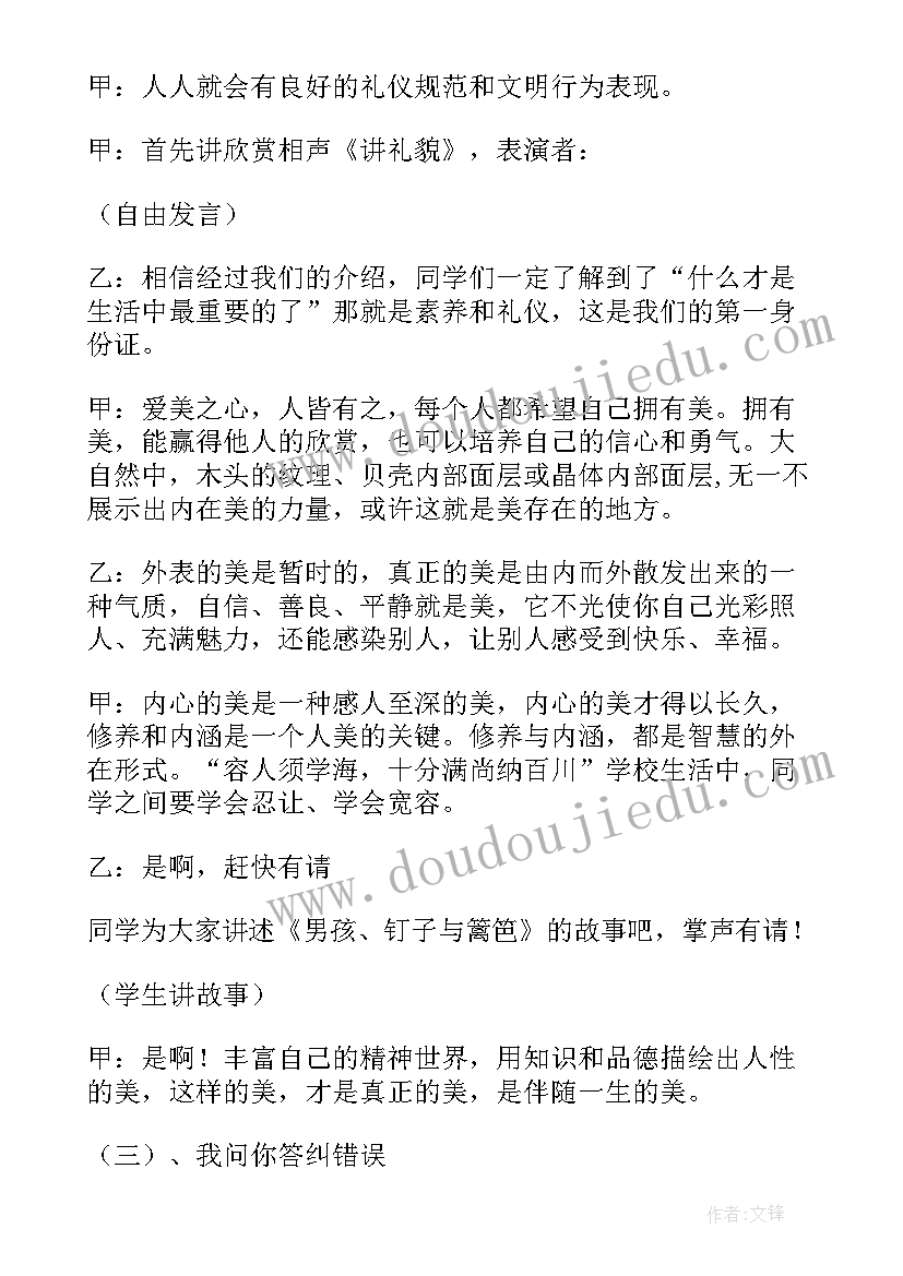 最新为读书班会活动方案(实用8篇)