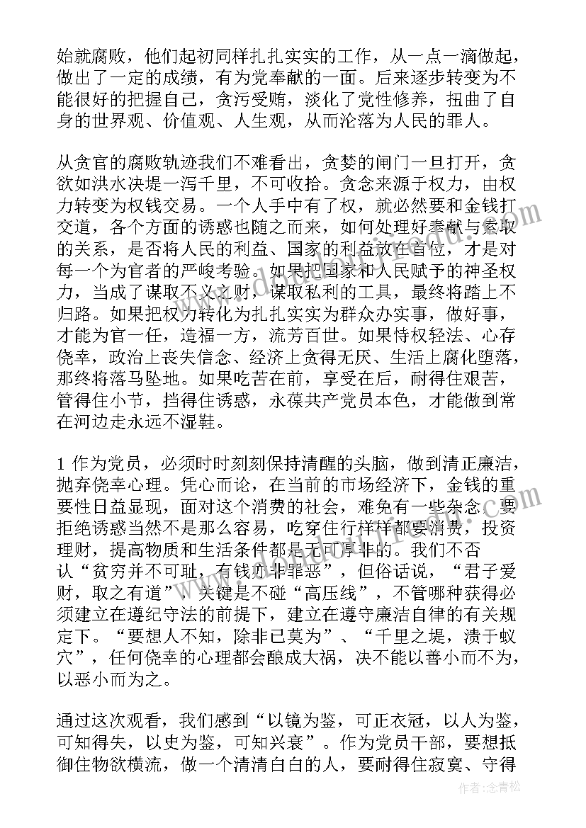 观看警示教育片背弃心得体会 观看奋斗心得体会(优质8篇)