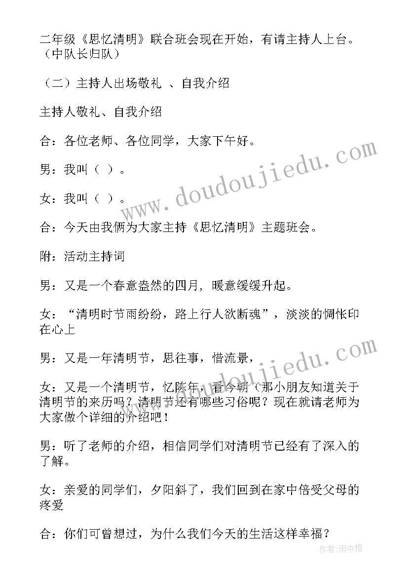 最新小学二年级开学典礼班会教案(精选5篇)