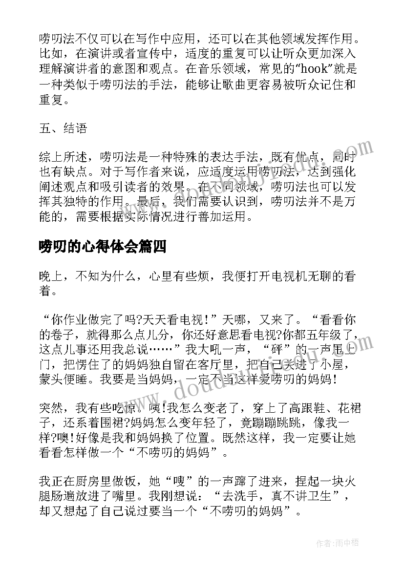 最新唠叨的心得体会(优秀6篇)