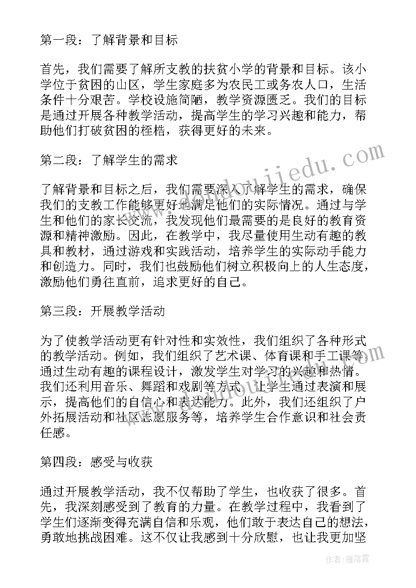 小学扶贫工作心得(模板6篇)