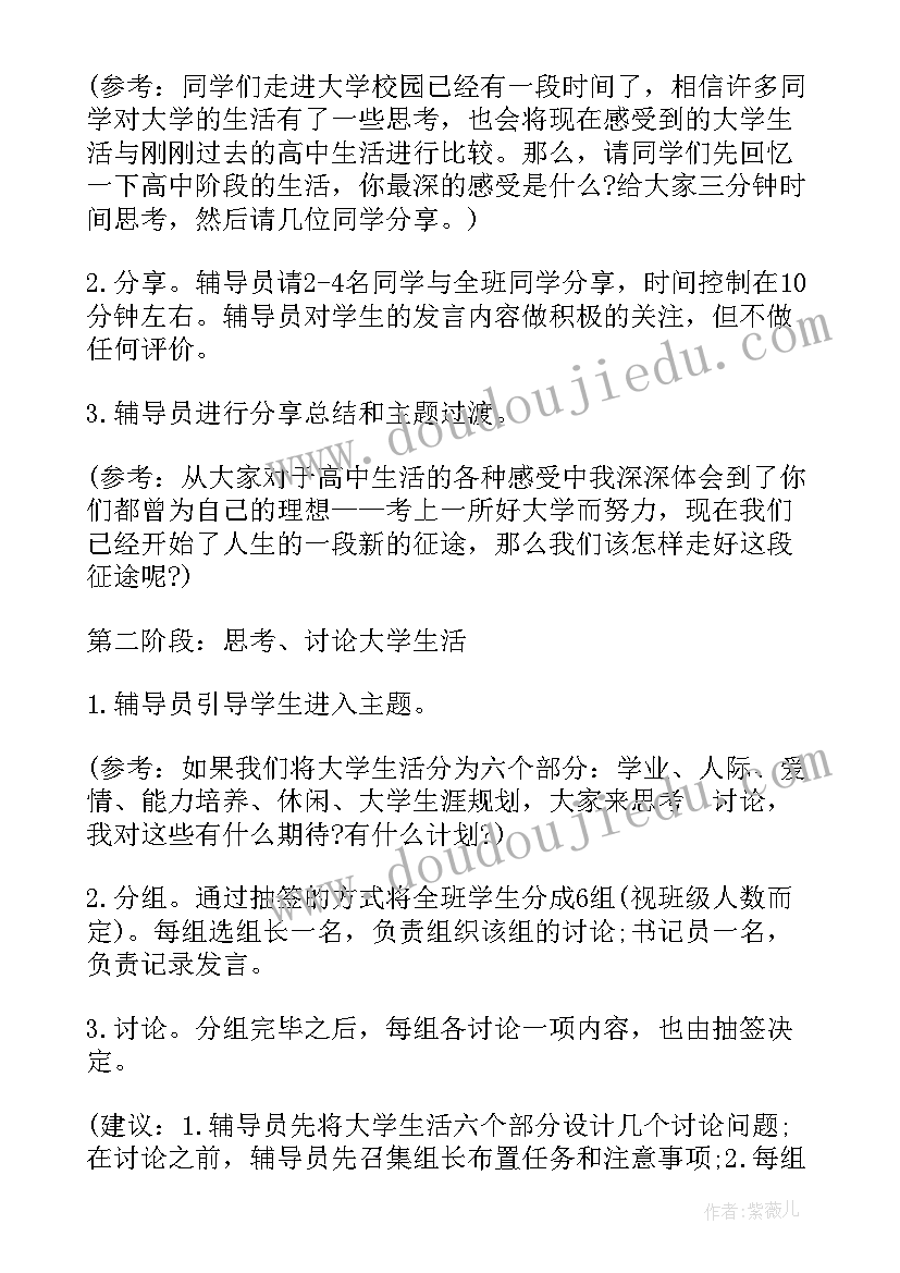 最新抗压班会教案 班会教案(通用10篇)