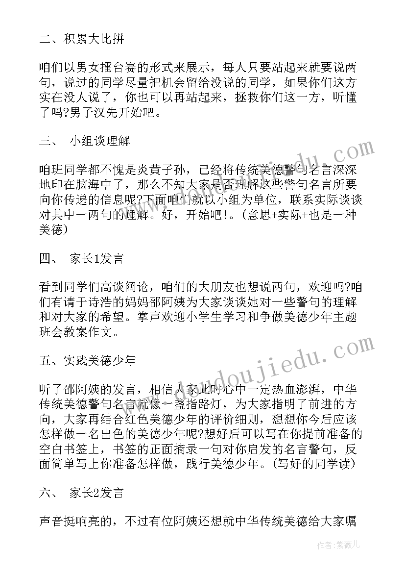 最新抗压班会教案 班会教案(通用10篇)