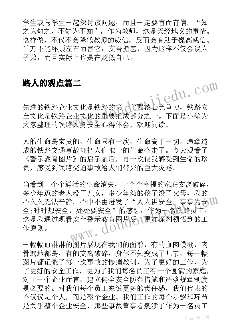 2023年路人的观点 当好引路人一起向未来心得体会(优秀9篇)