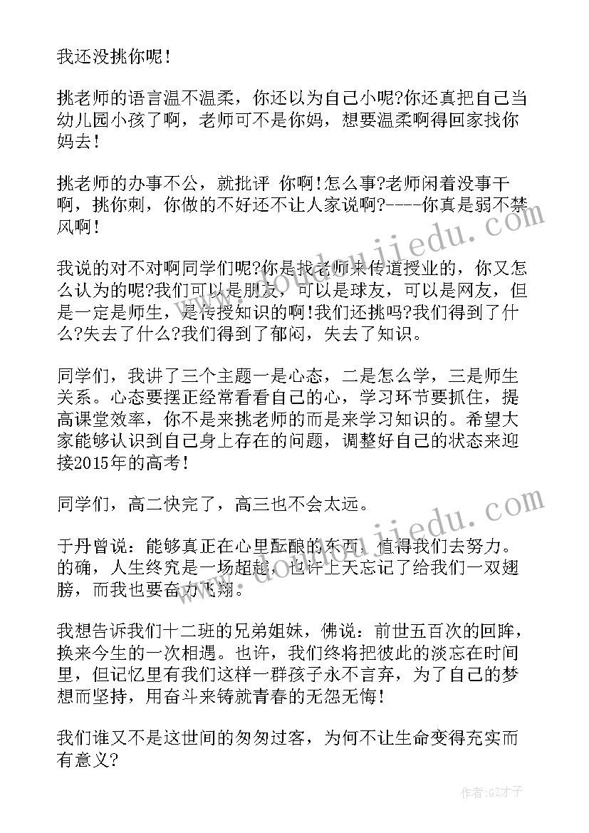 最新高三班会辩论赛总结 高三班会发言稿(实用7篇)