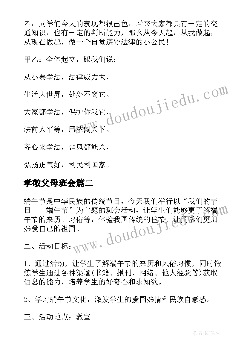 2023年孝敬父母班会 小学三年级班会教案班会教案(大全8篇)