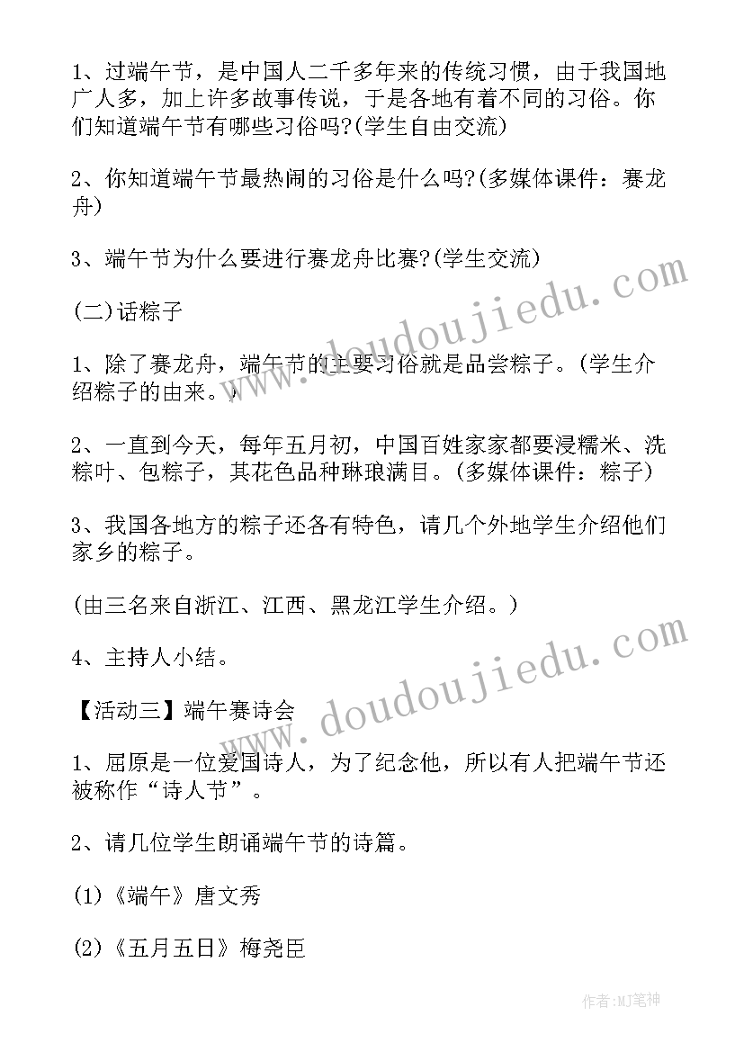 2023年孝敬父母班会 小学三年级班会教案班会教案(大全8篇)