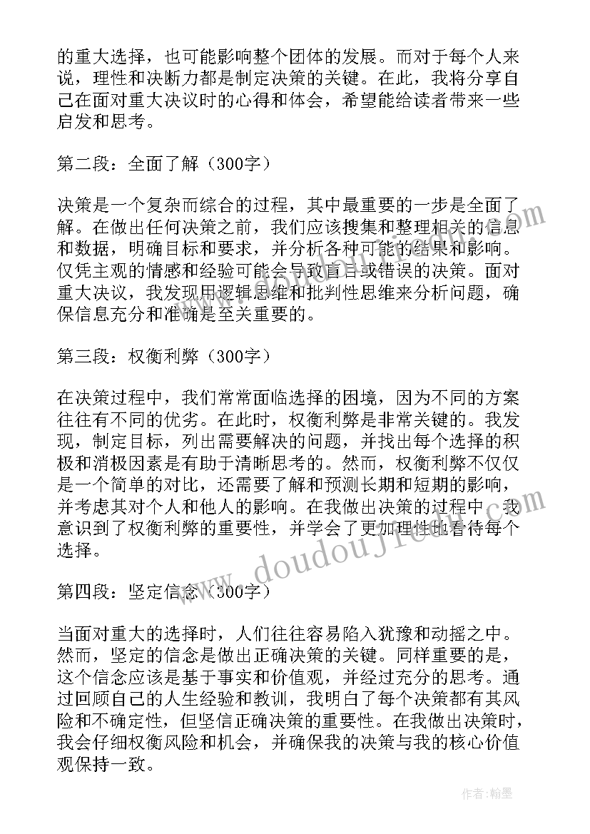 2023年决议解读心得体会 决议精神心得体会(模板7篇)