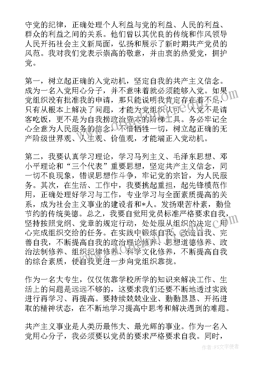 最新普通工人心得体会 积极分子入党心得体会(实用9篇)