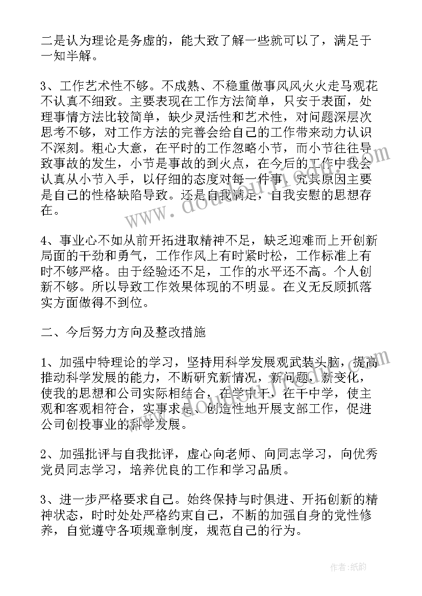 2023年自我勉励心得体会 自我批评心得体会(汇总9篇)