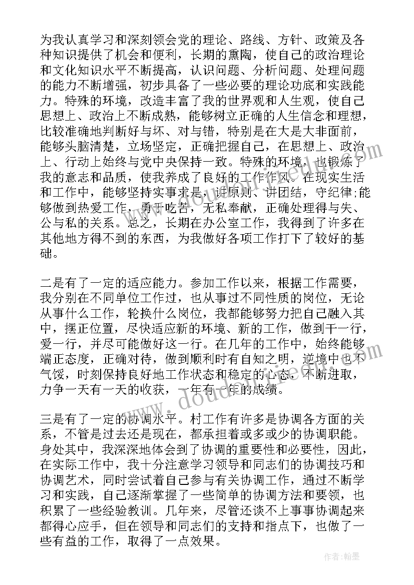 最新竞争职位心得体会(优秀10篇)