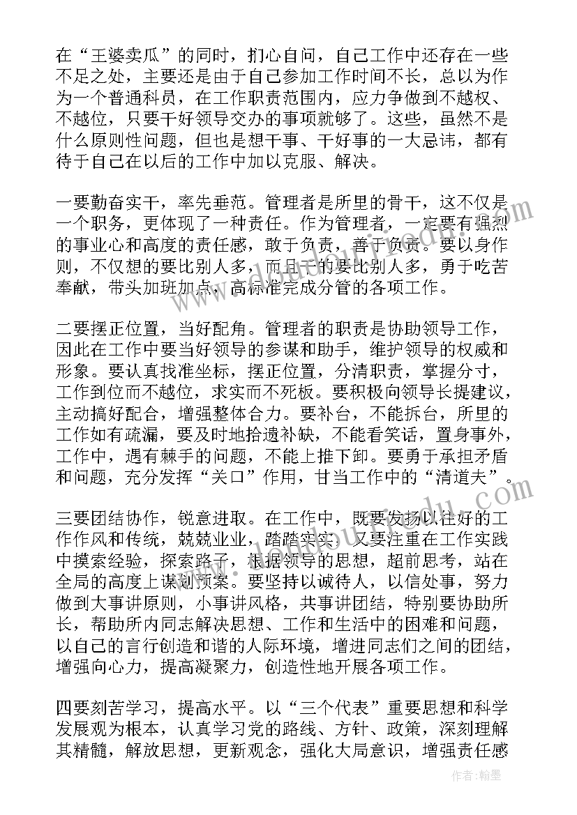 最新竞争职位心得体会(优秀10篇)