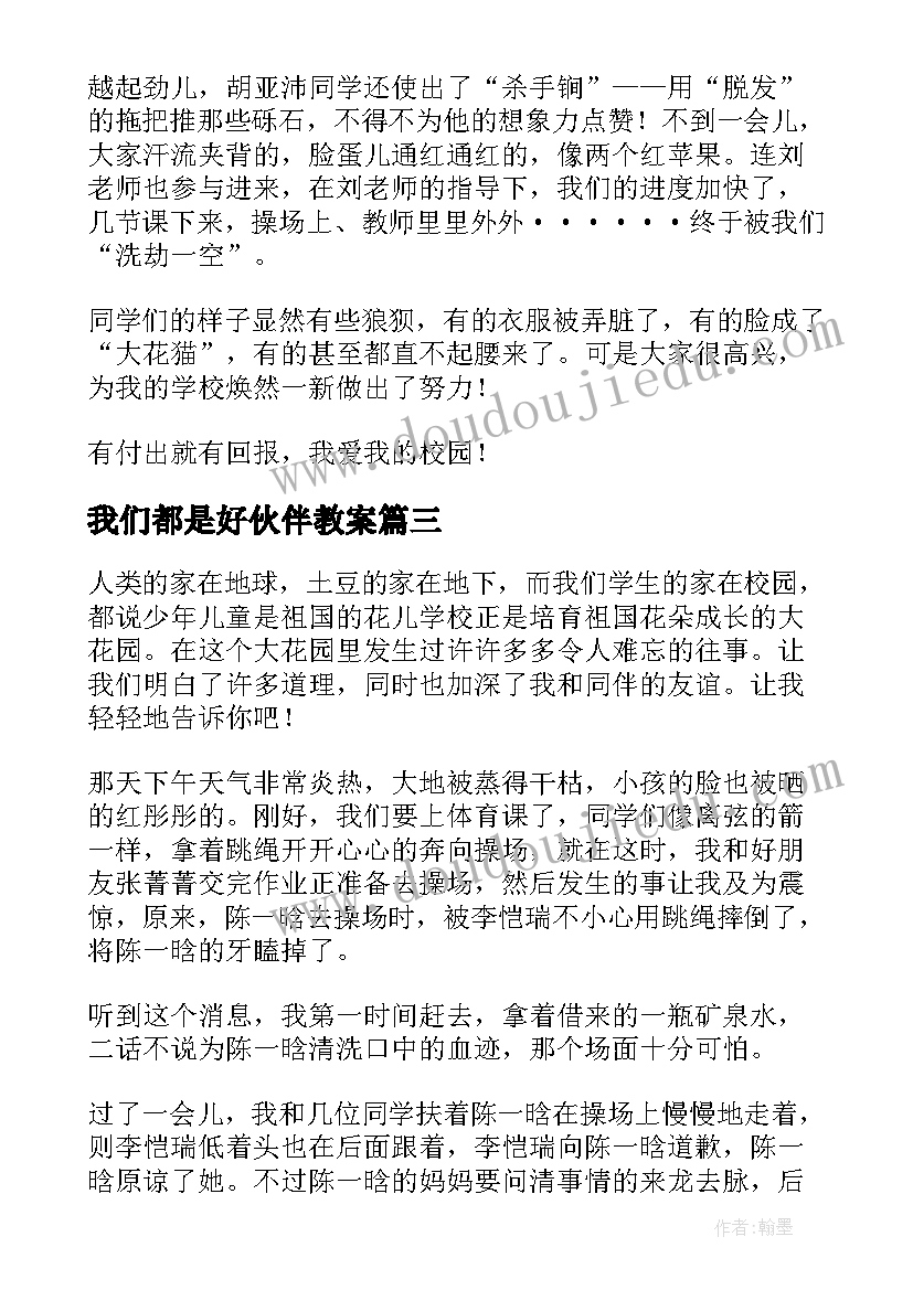 最新我们都是好伙伴教案 我们的新伙伴小学生(实用9篇)