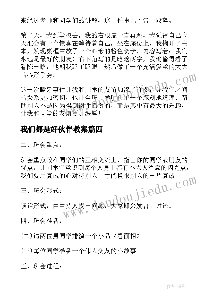 最新我们都是好伙伴教案 我们的新伙伴小学生(实用9篇)