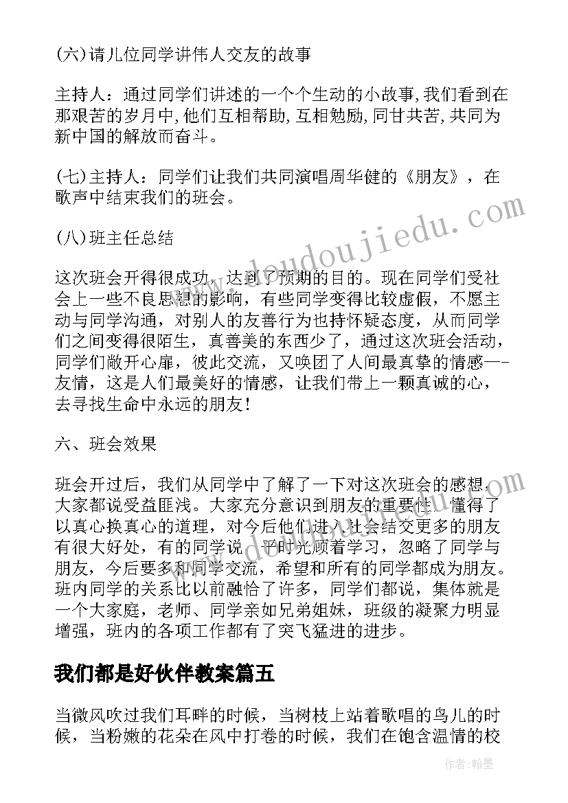 最新我们都是好伙伴教案 我们的新伙伴小学生(实用9篇)