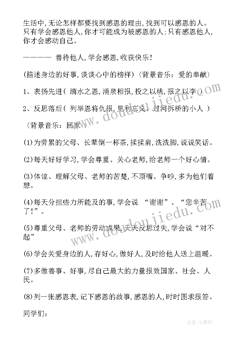 2023年互助班会教案(汇总5篇)