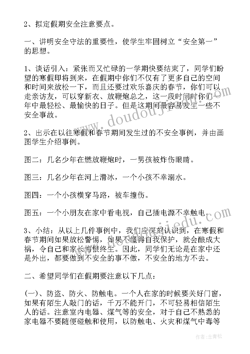 2023年互助班会教案(汇总5篇)