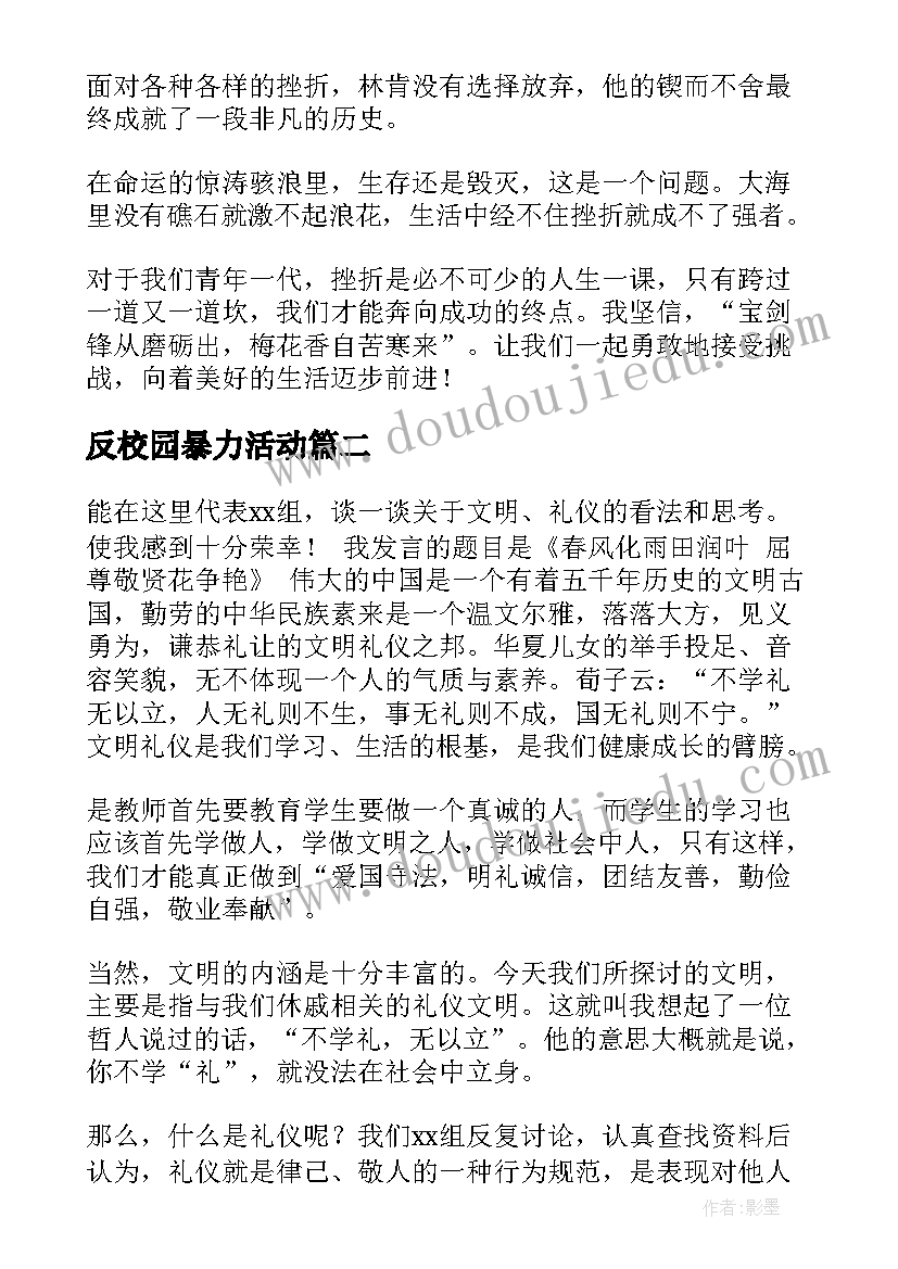 最新反校园暴力活动 班会学生发言稿(汇总6篇)