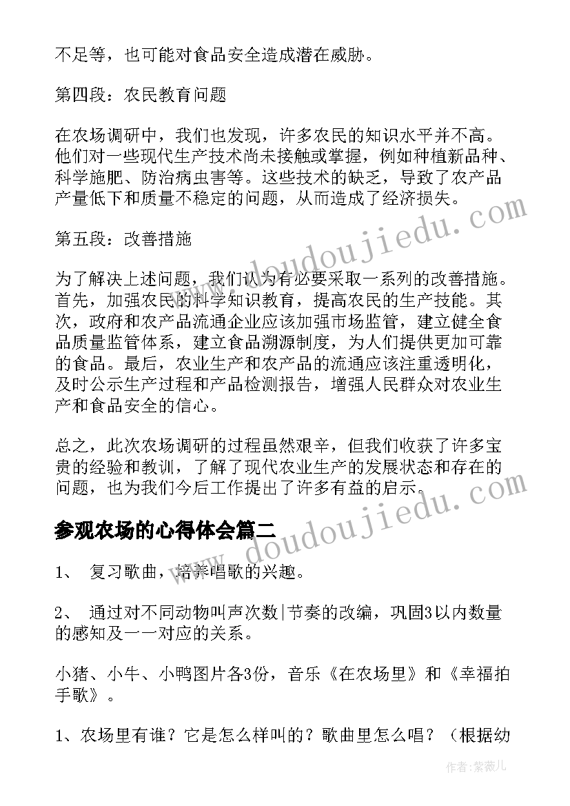 2023年参观农场的心得体会 农场调研心得体会(模板5篇)