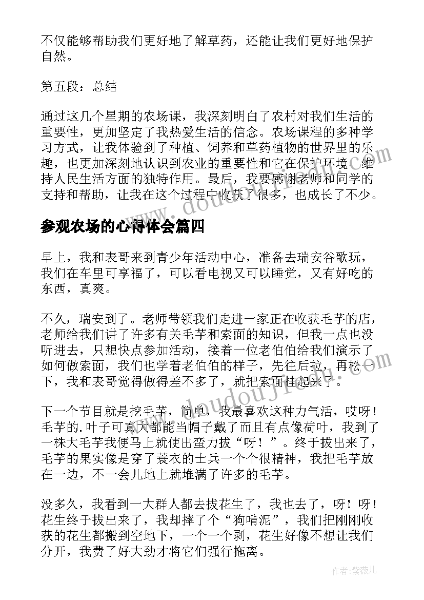 2023年参观农场的心得体会 农场调研心得体会(模板5篇)