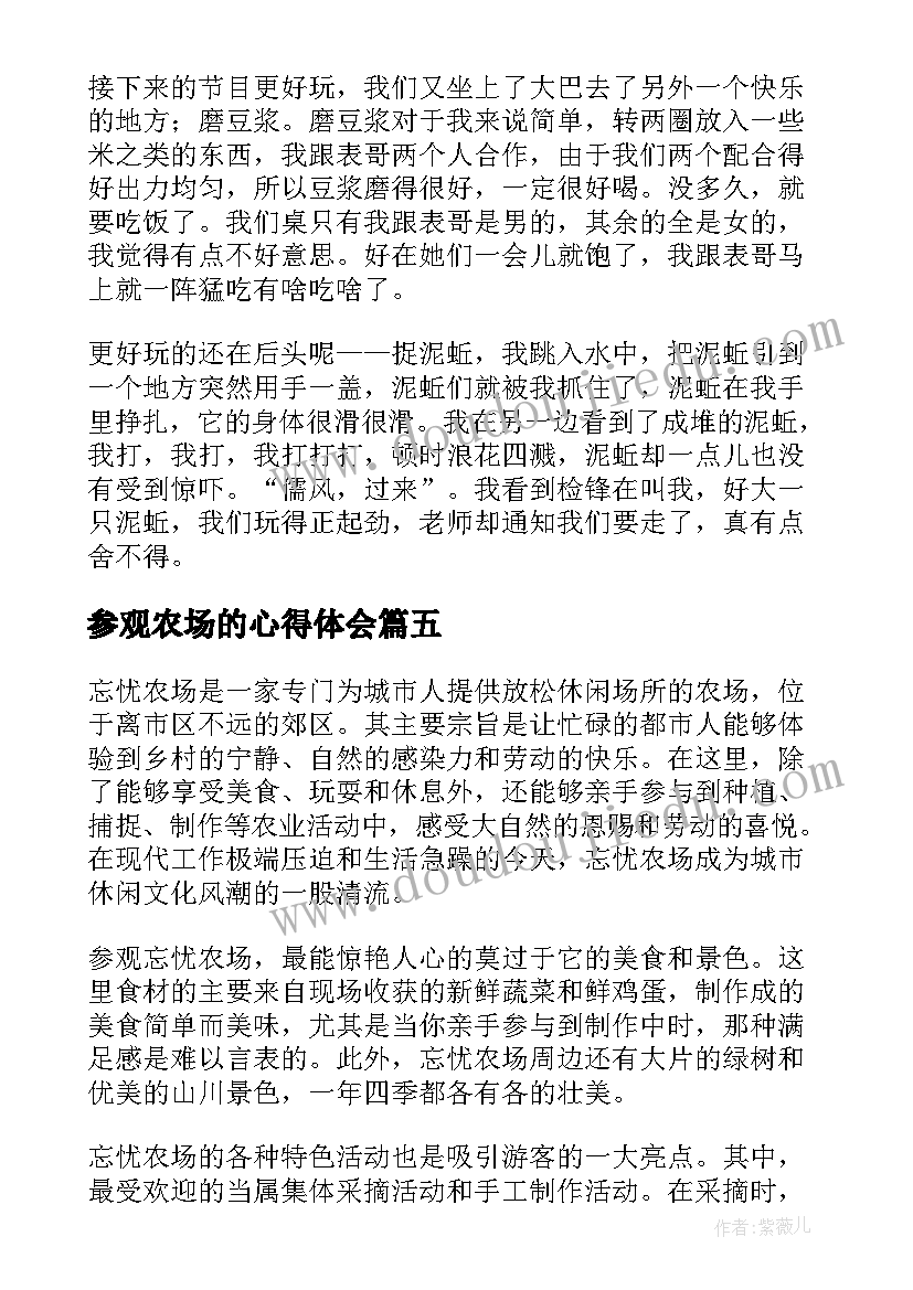 2023年参观农场的心得体会 农场调研心得体会(模板5篇)