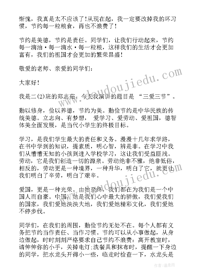 2023年三爱三节班会记录内容 三爱三节班会教案(优质6篇)