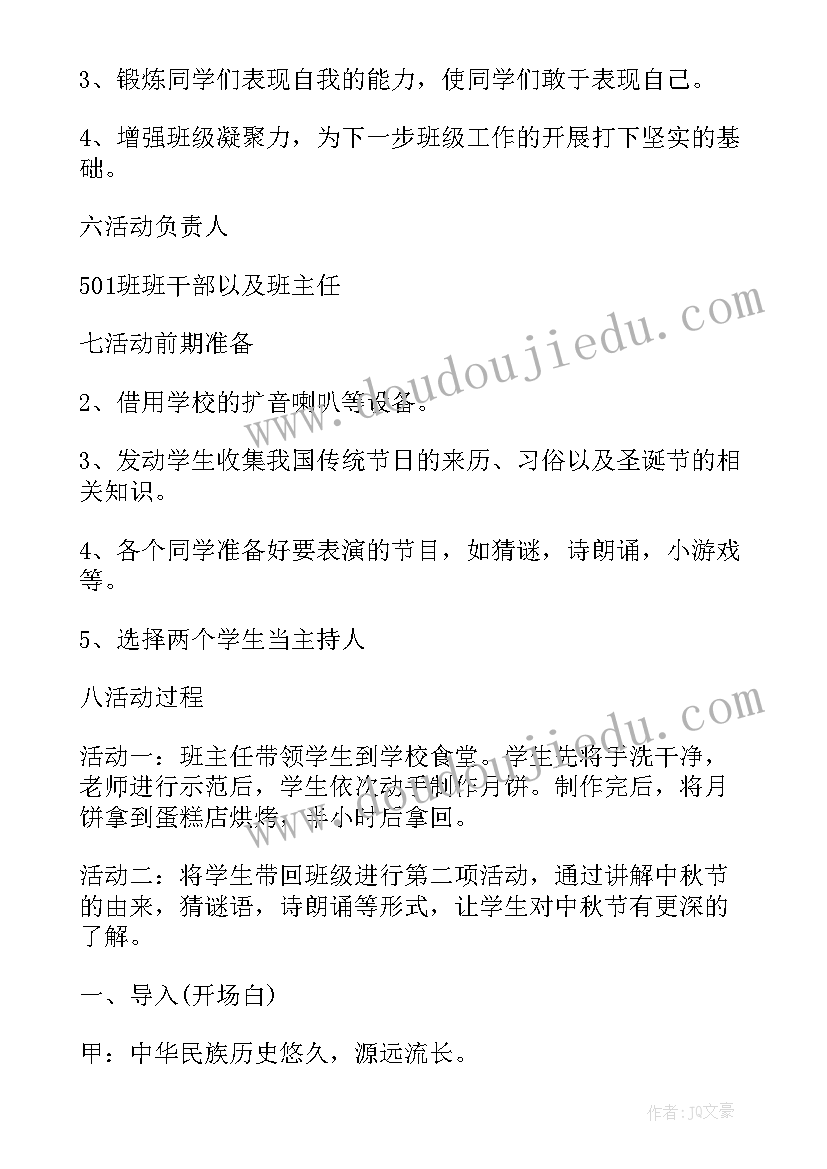 2023年毕业的班会活动 班会活动计划(优质10篇)