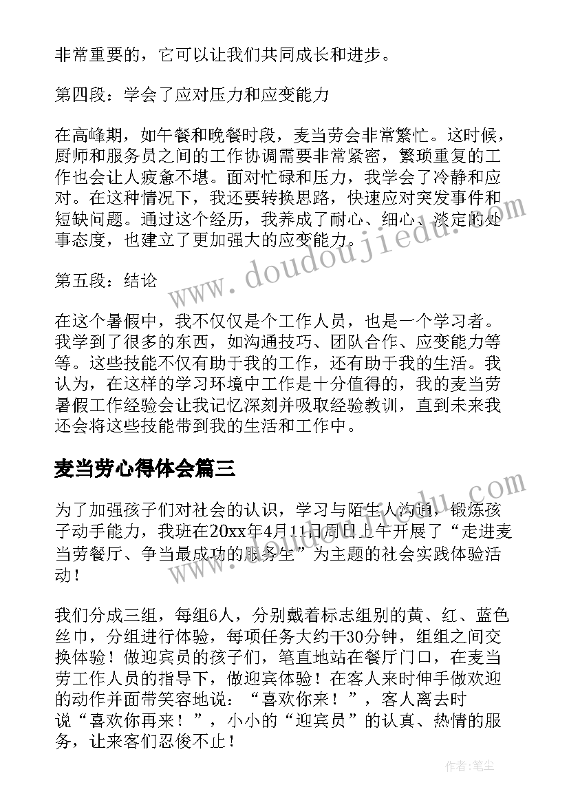 麦当劳心得体会(优秀10篇)