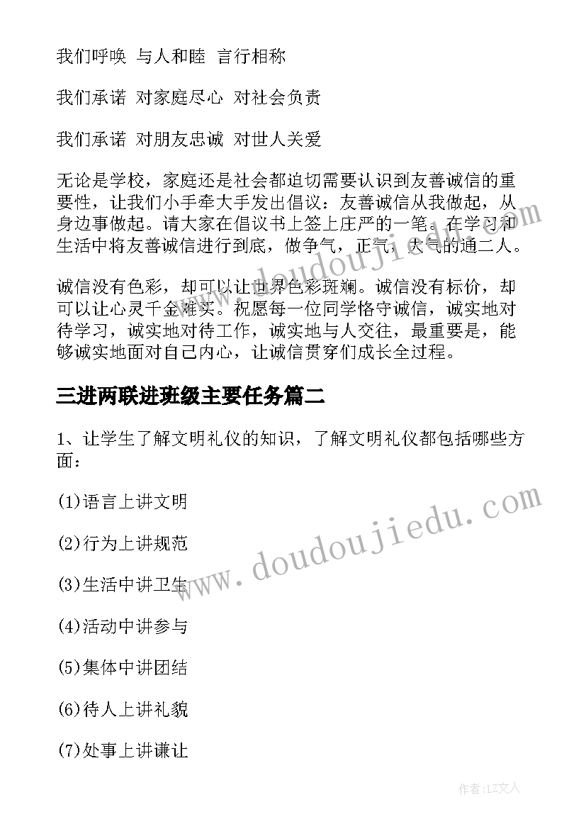 三进两联进班级主要任务 班会方案(汇总10篇)