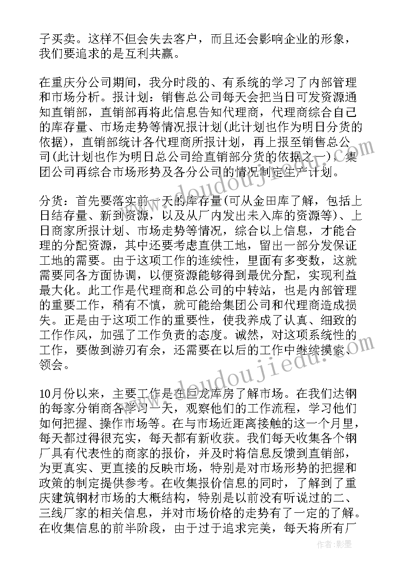 最新炼钢厂的心得体会 钢厂实习心得体会(实用5篇)