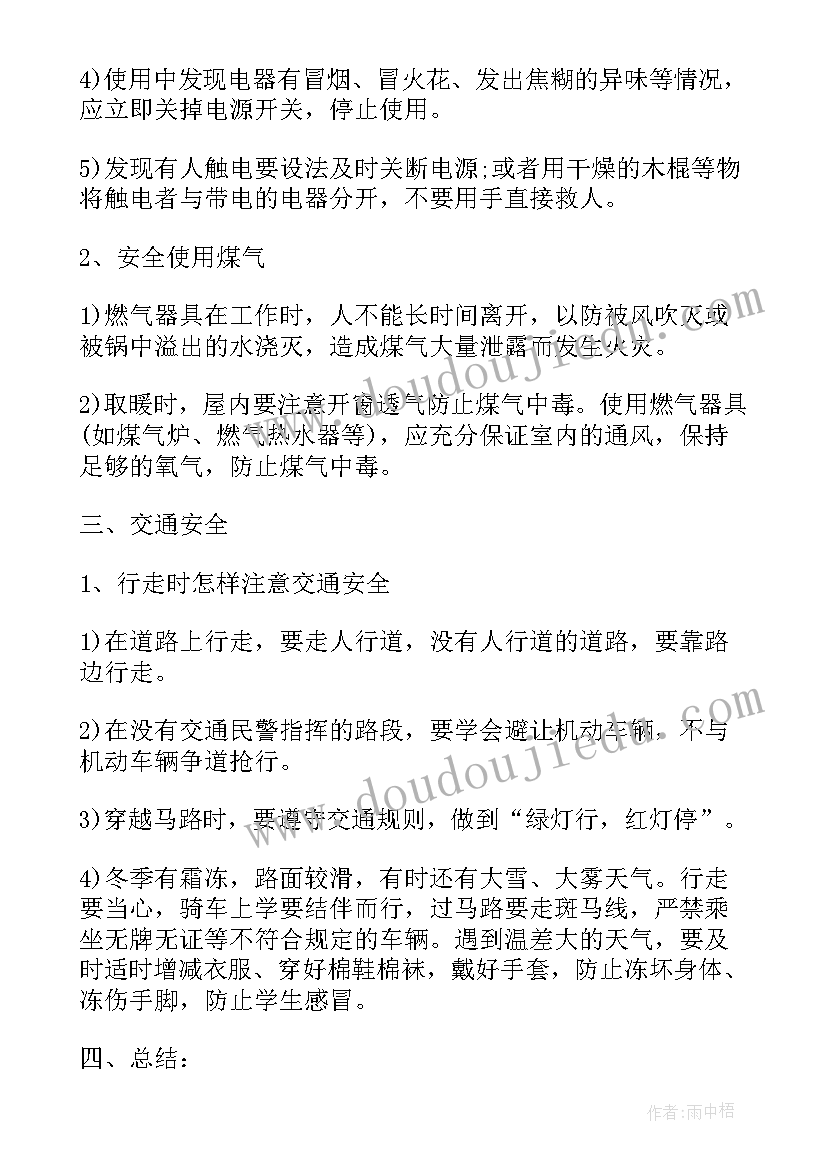 冬季防中毒安全教育班会教案 冬季安全教育班会教案(汇总9篇)